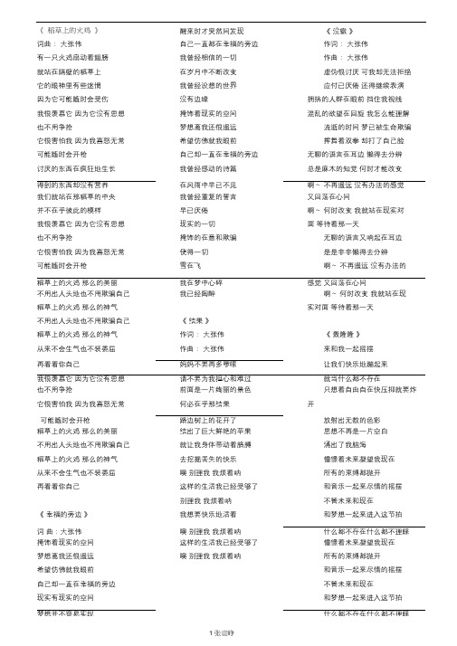 大张伟部分歌词打印