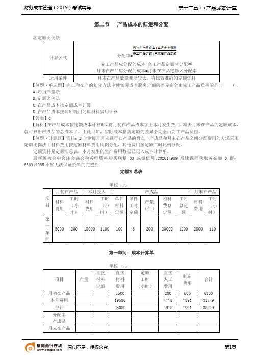 第76讲_产品成本归集和分配(3)(1)