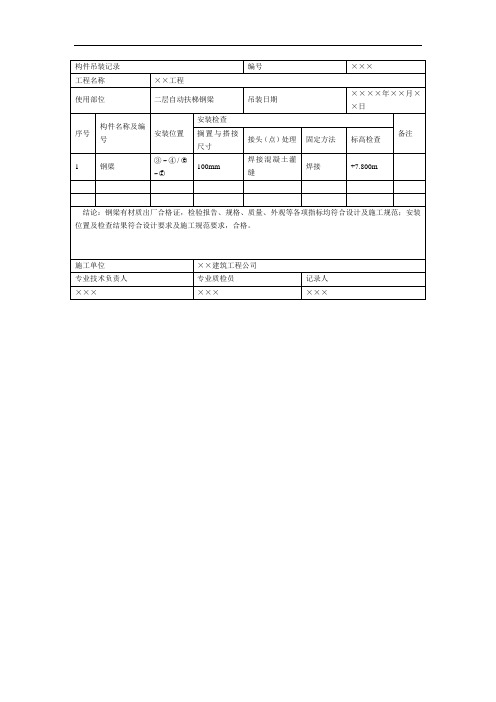 构件吊装记录(1)