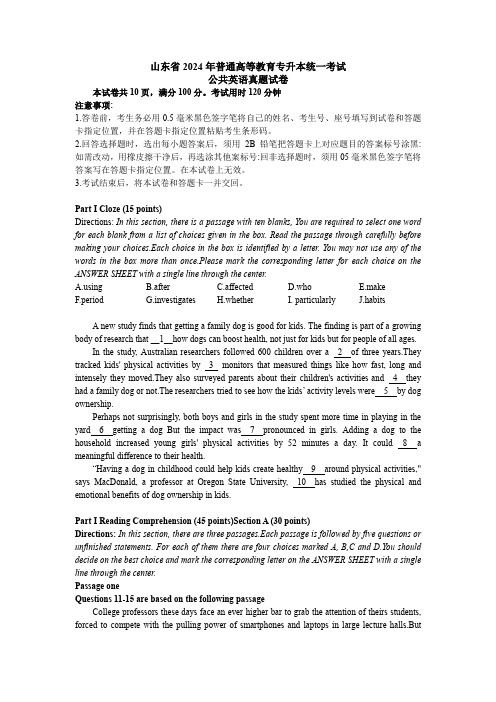 山东省2024年普通高等教育专升本统一考试英语真题试卷