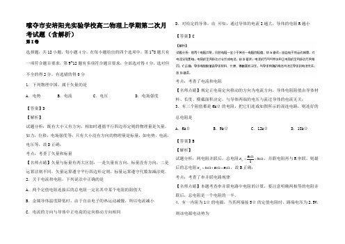 高二物理上学期第二次月考试题高二全册物理试题_221