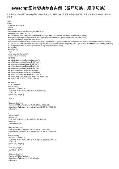 javascript图片切换综合实例(循环切换、顺序切换)