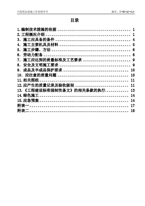 扣缸技术措施