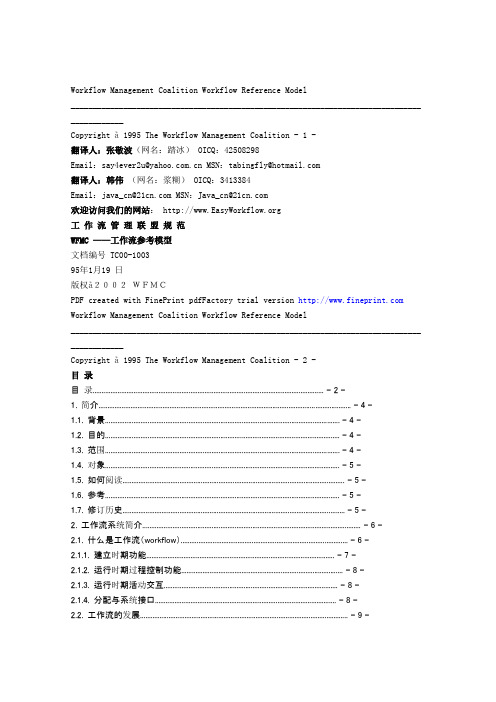 工作流参考模型(WFMC)