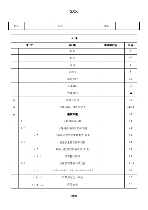 IATF16949质量手册