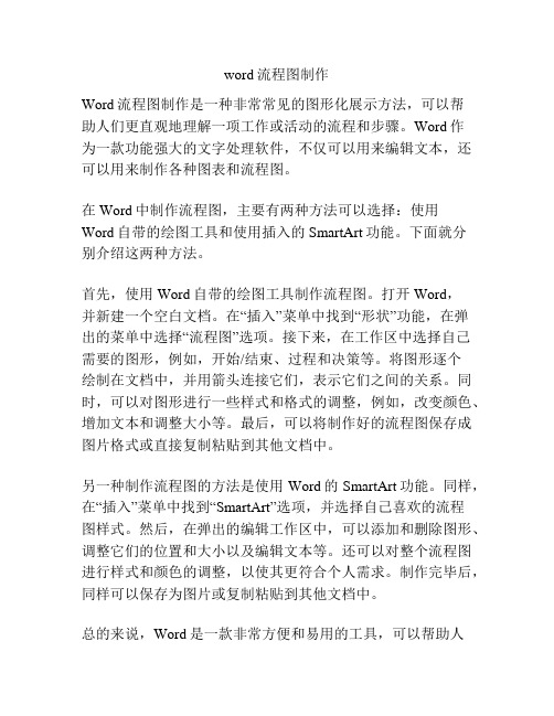 word流程图制作