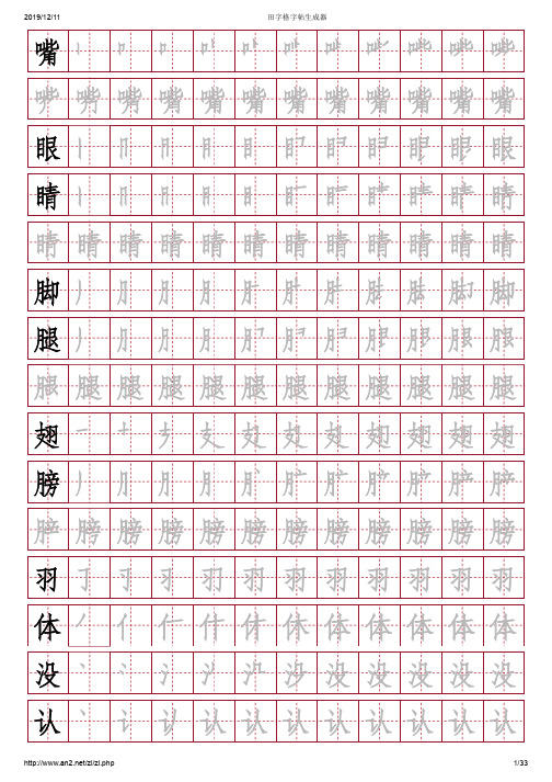 洪恩识字描红201-600