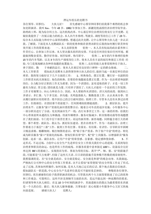 押运车组长的竞聘书