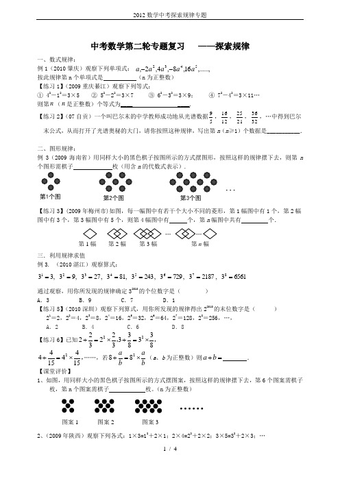 2012数学中考探索规律专题