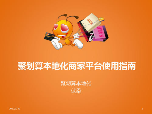 商家后台指南 PPT课件