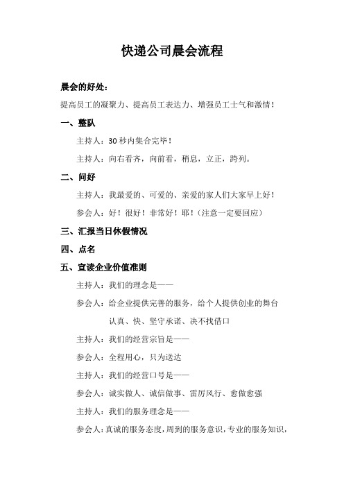 快递公司晨会流程