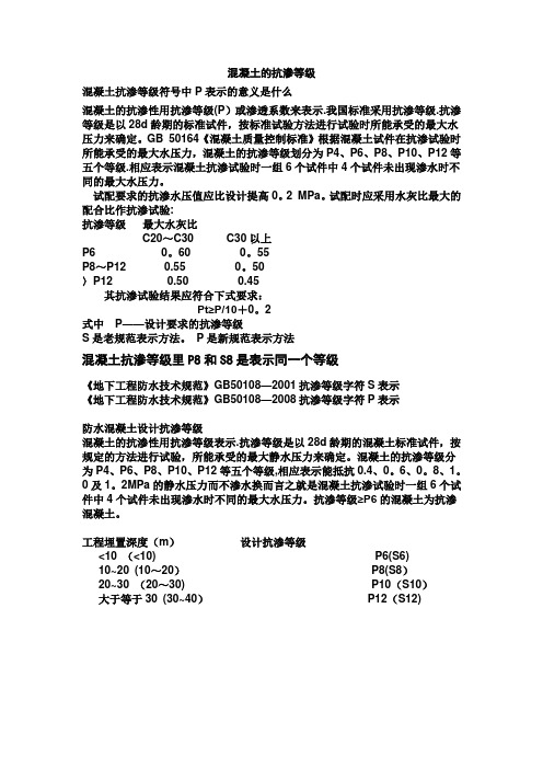 混凝土的抗渗等级国家标准