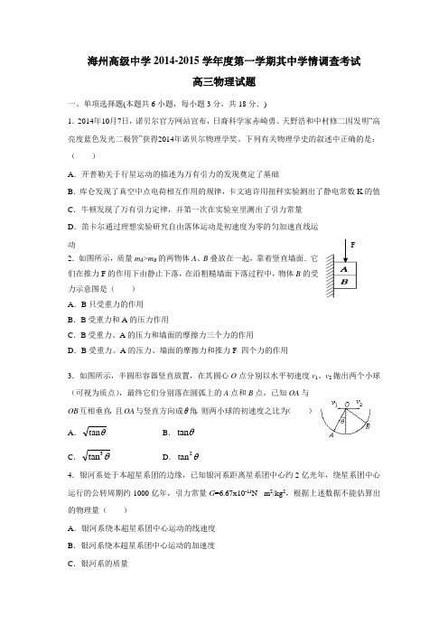 级中学2015届上学期高三期中考试物理(附答案) (2)