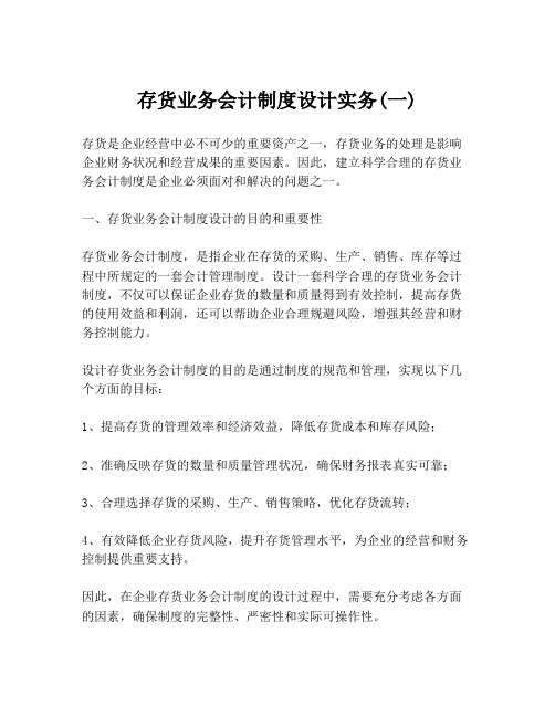 存货业务会计制度设计实务(一)