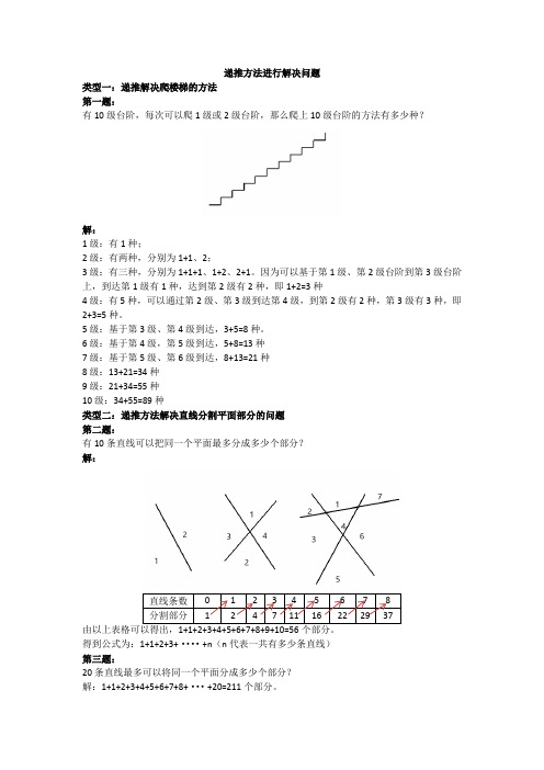 递推法解决问题