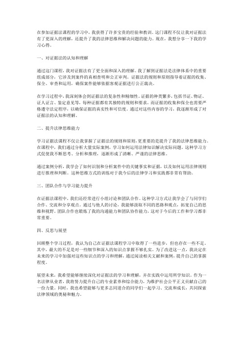 证据法的课程心得2000字怎么写