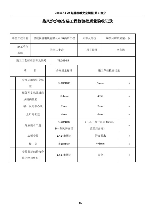 钢结构安装分项工程检验批质量验收记录