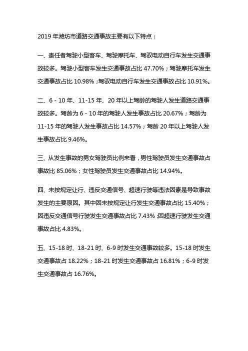 2019年全国交通事故统计数据