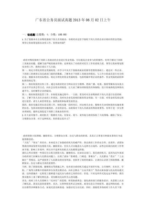  广东省公务员面试真题2013年06月02日上午