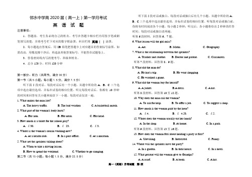 四川省邻水中学高2020届(高一上)第一学月考试英语试题