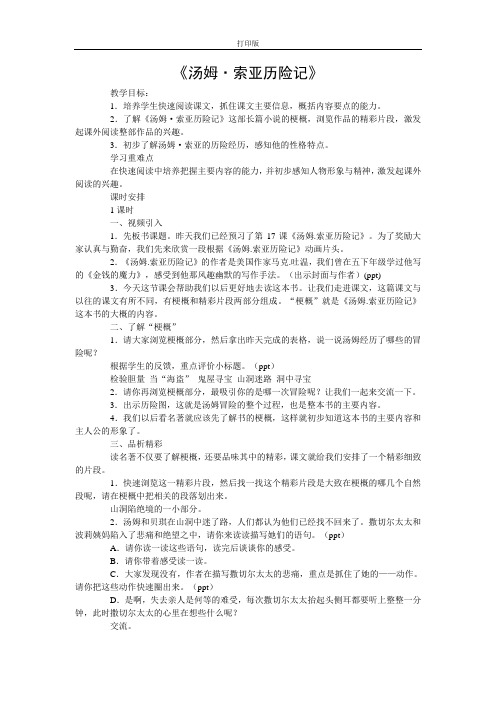 《汤姆索亚历险记》教学设计