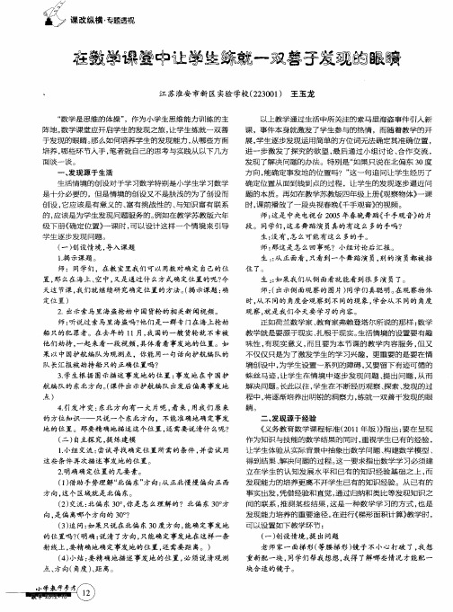 在数学课堂中让学生练就——双善于发现的眼睛
