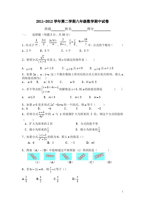 北师大版初二下数学期中试卷(佛山)