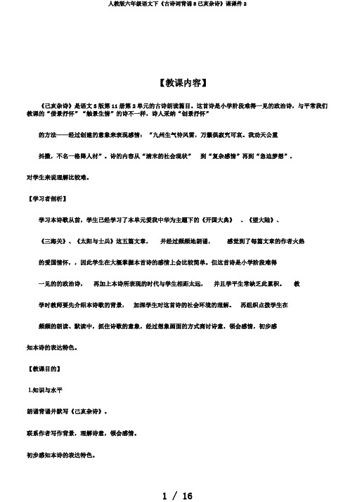 人教版六年级语文下《古诗词背诵8已亥杂诗》课课件2