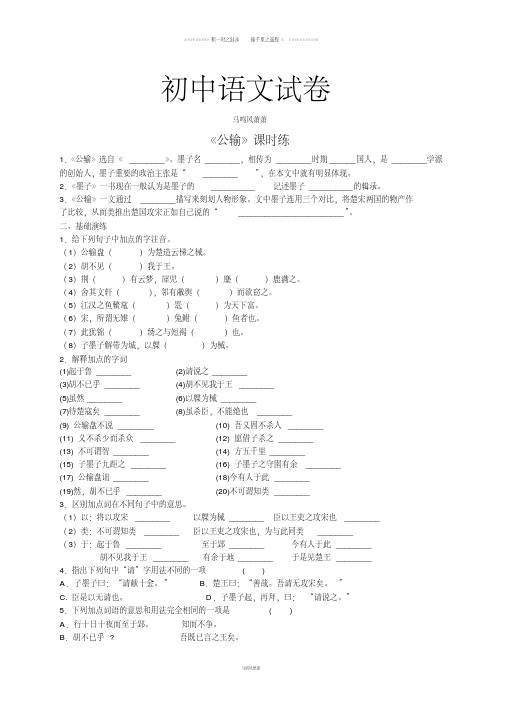 人教版九年级下册语文17公输(练习2)