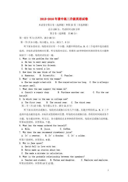 河北省景县中学高二英语下学期升级考试试题