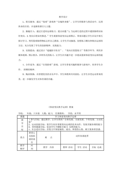 初中体育_篮球体前变向运球教学设计学情分析教材分析课后反思