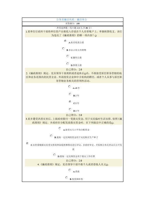 公务员网络培训试题答案