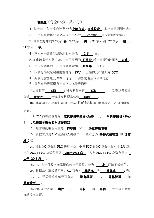 矿井维修电工技师高级技师复习题