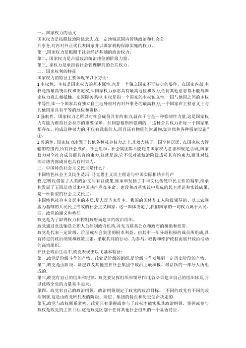 政治学概论期末复习资料