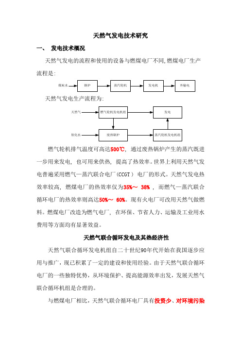 天然气发电的原理