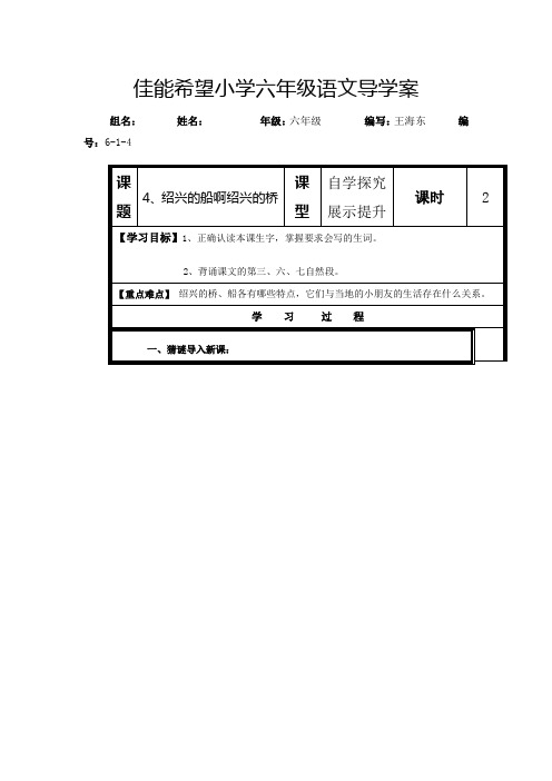 冀教版六年级上册绍兴的船啊绍兴的桥教学设计