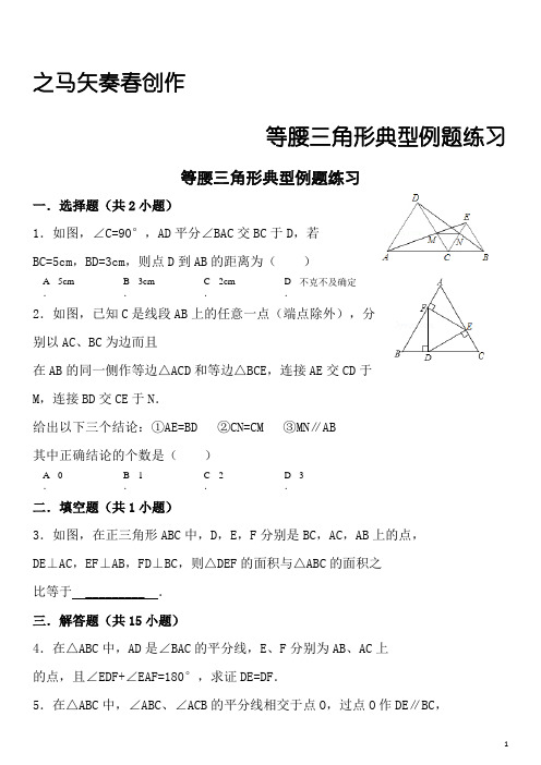 等腰三角形单元测试题(含答案)