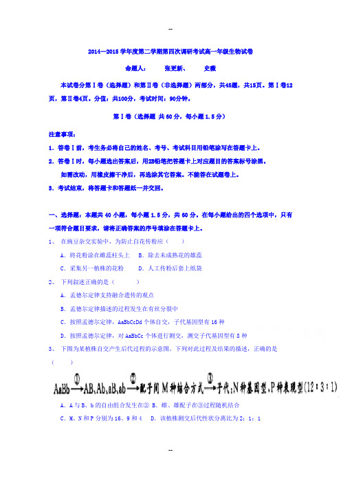 内蒙古包头市第九中学学高一下学期期末考试生物试题