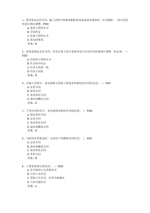 2015二级澳门特别行政区建造师考试施工管理考试题库