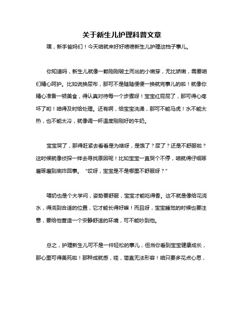 关于新生儿护理科普文章