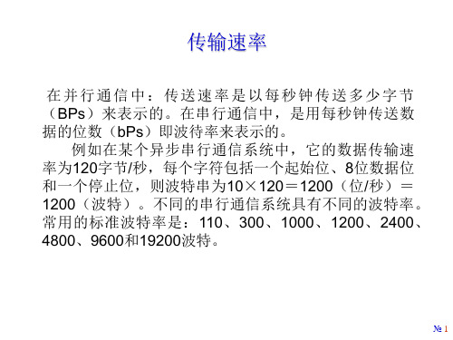 微机接口与编程第五章数字量输入输出6(8250)