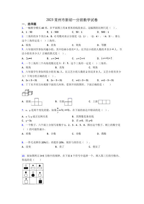 2023常州市新初一分班数学试卷