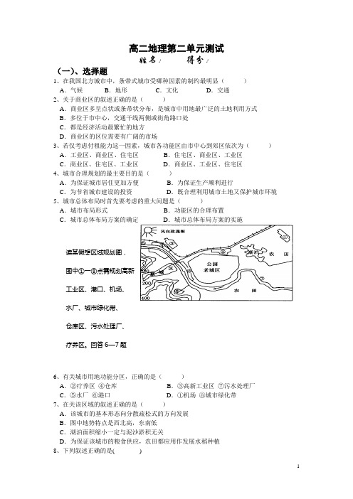 高二地理第二单元练习