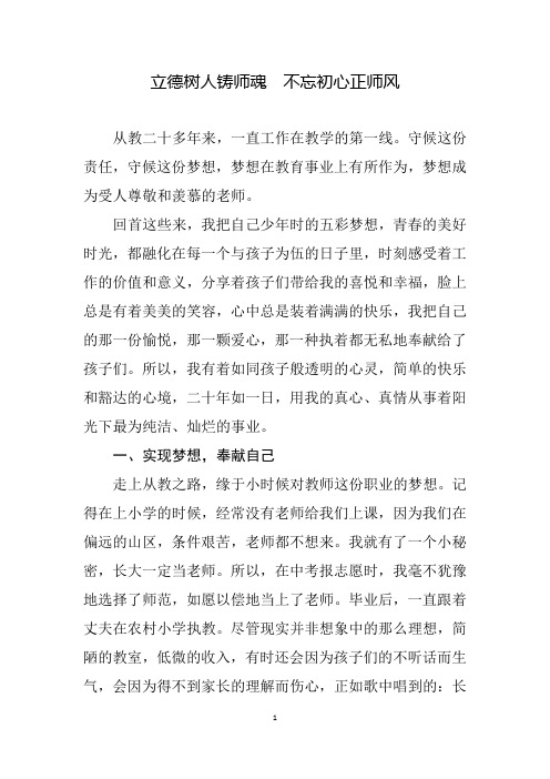 立德树人铸师魂  不忘初心正师风