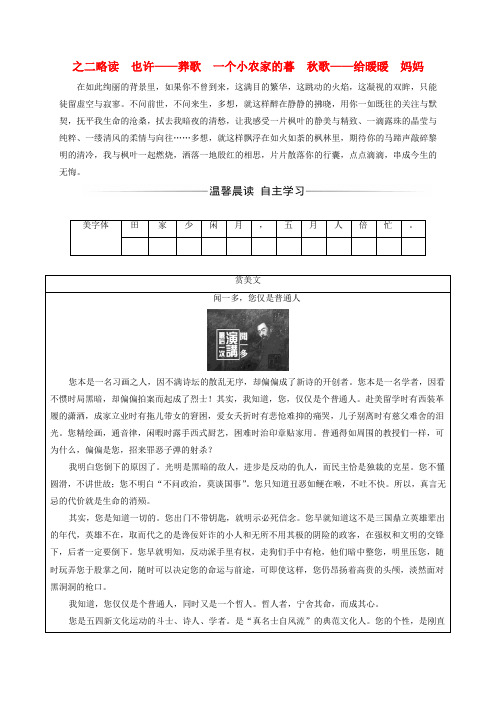 2016-2017学年高中语文 诗歌部分 第二单元 挚情的呼唤 之二略读 也许—葬歌练习 新人教