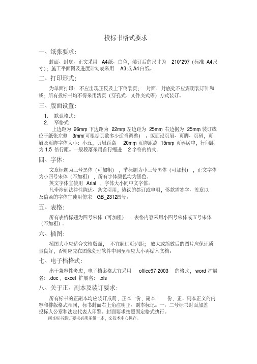 标书格式整理.pdf