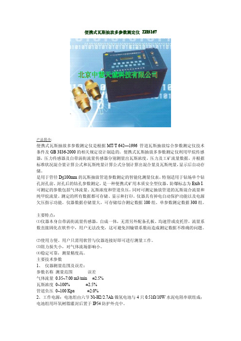 便携式瓦斯抽放多参数测定仪