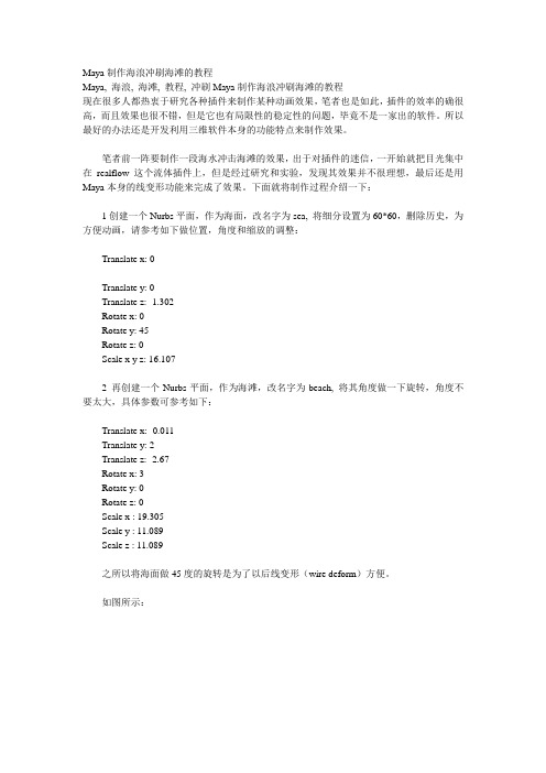 Maya制作海浪冲刷海滩的教程