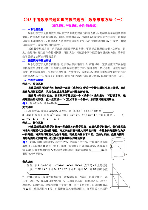 中考数学专题知识突破专题五数学思想方法