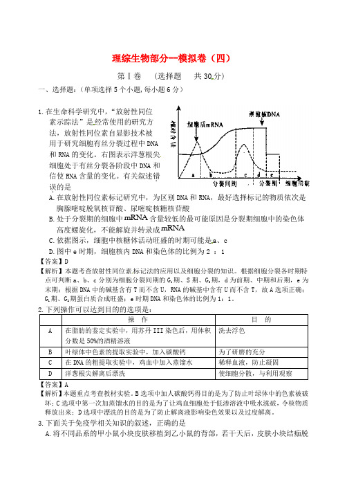 2020年高考生物模拟试题(四) 精品